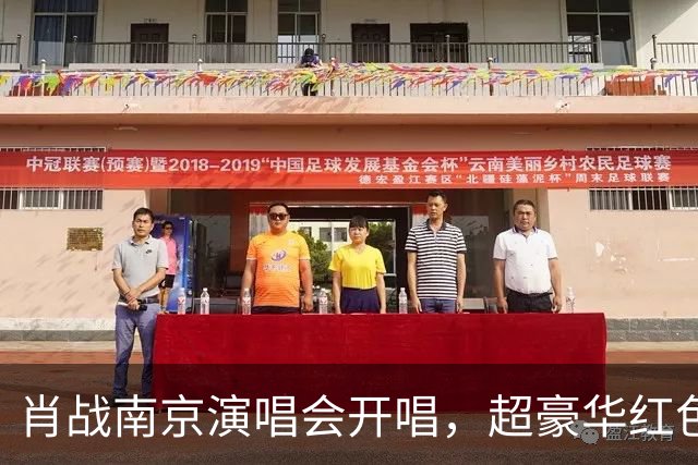 肖战南京演唱会开唱，超豪华红色花篮排面拉满！伴手礼被赞宠粉